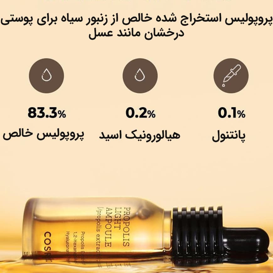 کوزارکس آمپول پروپولیس لایت کوزارکس - تصویر 2