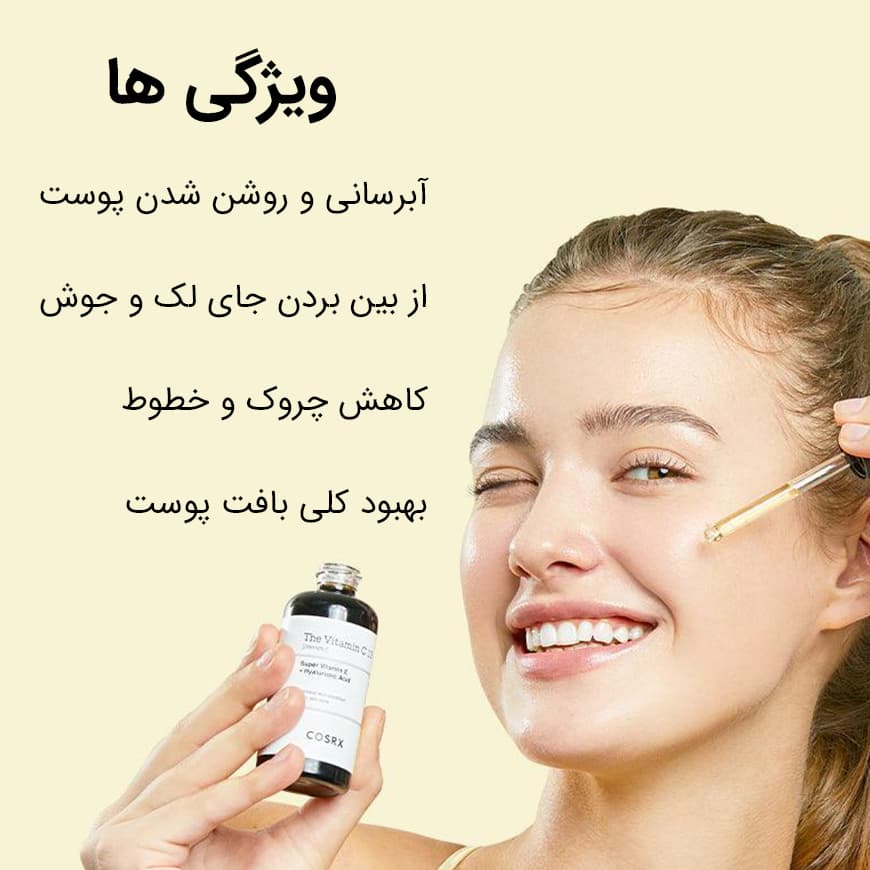کوزارکس سرم ویتامین سی ۱۳ درصد کوزارکس - تصویر 3