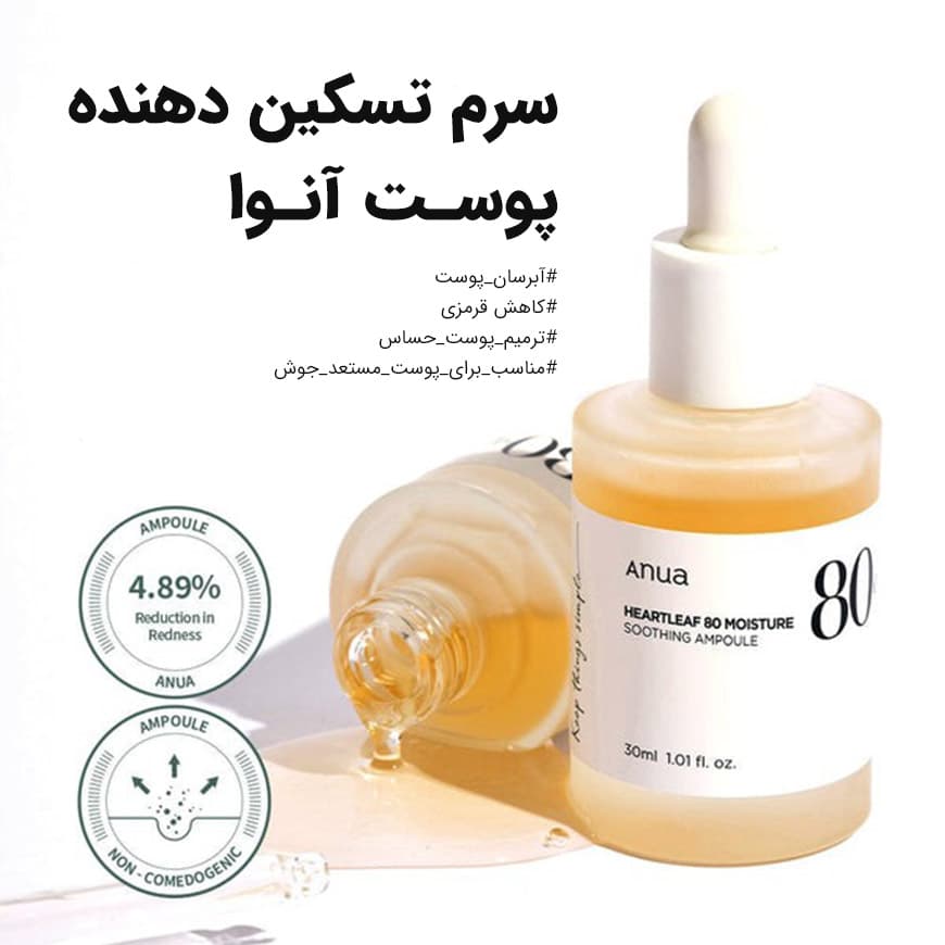 آنوا سرم آبرسان و تسکین دهنده هارتلیف آنوا - تصویر 2
