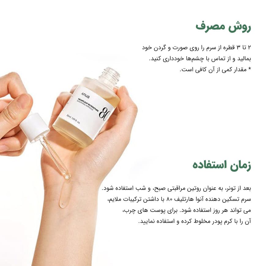 آنوا سرم آبرسان و تسکین دهنده هارتلیف آنوا - تصویر 5