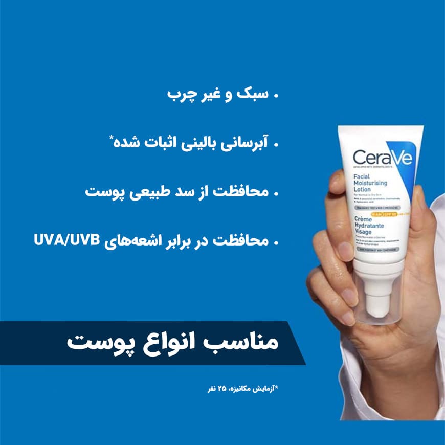 سراوی ضد آفتاب آبرسان سراوی SPF ۵۰ مدل AM - تصویر 3