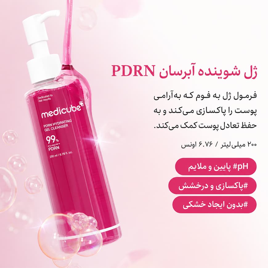 مدی کیوب ژل شوینده PDRN مدی کیوب - تصویر 3