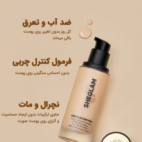 کرمپودر مایع مات شیگلم مدل Complexion Pro