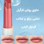 بالم لب حجم دهنده شیگلم مدل Pout-Perfect