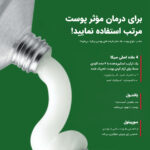 کرم ضد لک آنوا مدل سنتلا هارتلیف