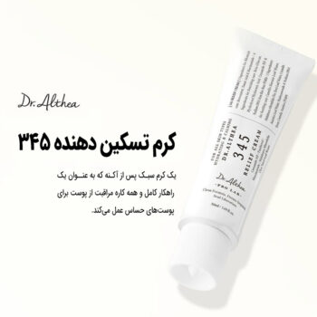 کرم ترمیم کننده پوست دکتر آلتیا 345